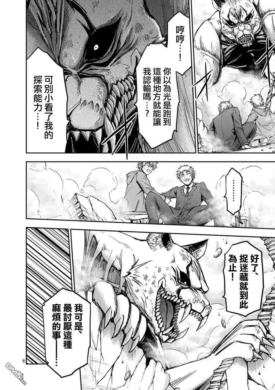 《吞噬人间origin》第75话 第8页
