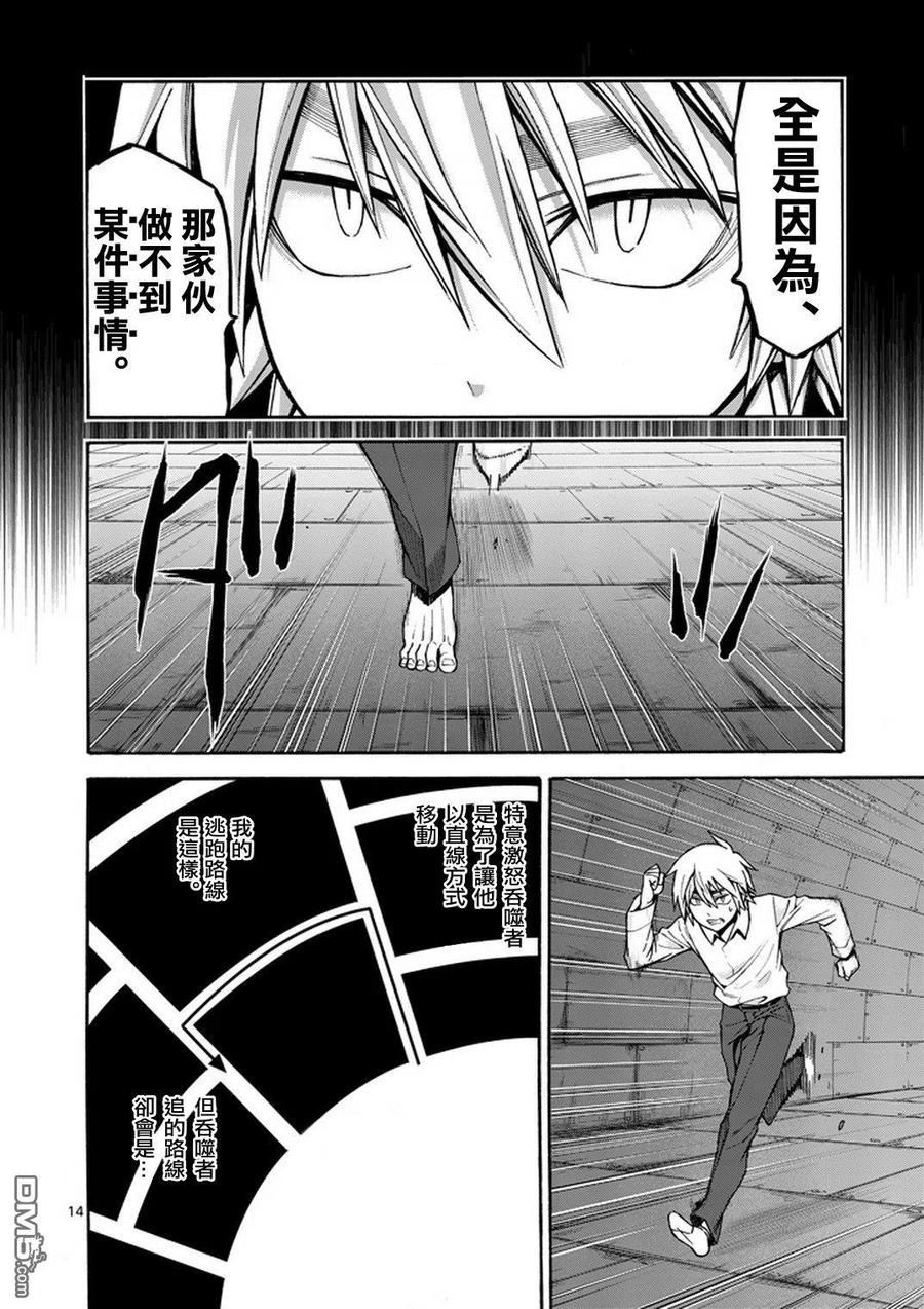 《吞噬人间origin》第7话 第14页