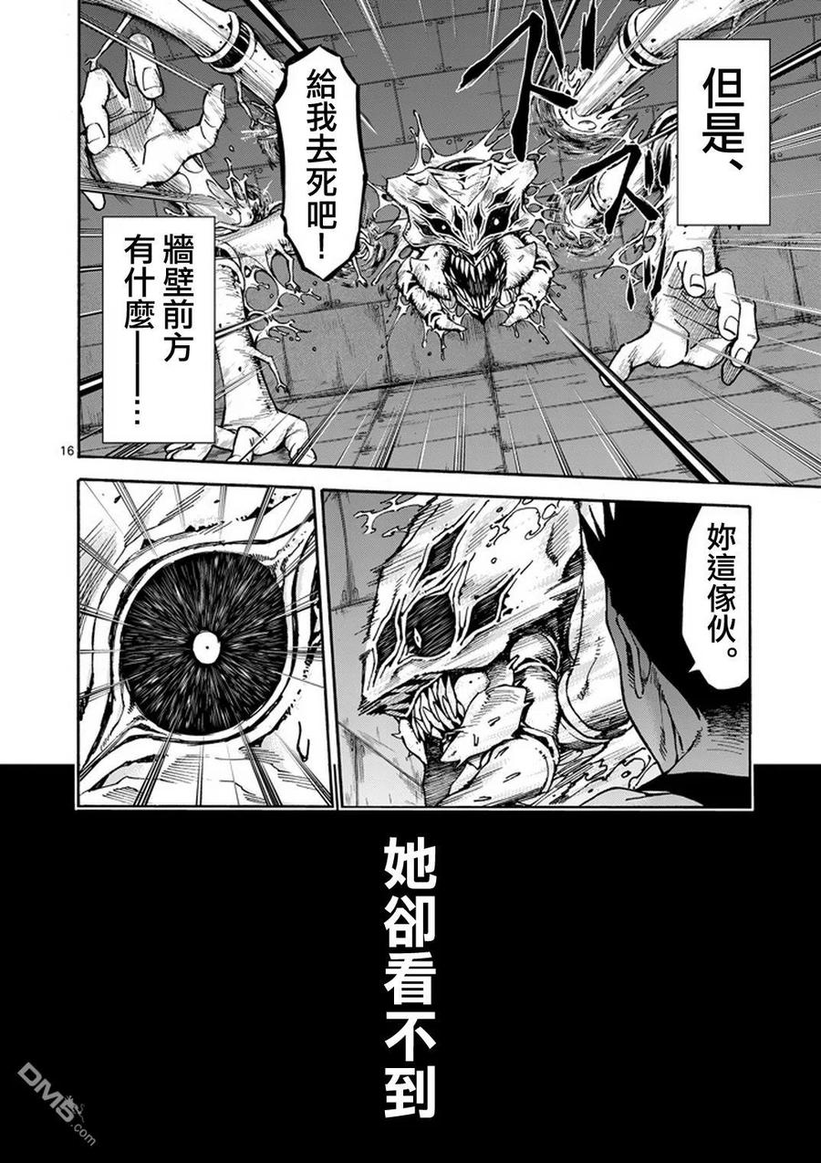 《吞噬人间origin》第7话 第16页