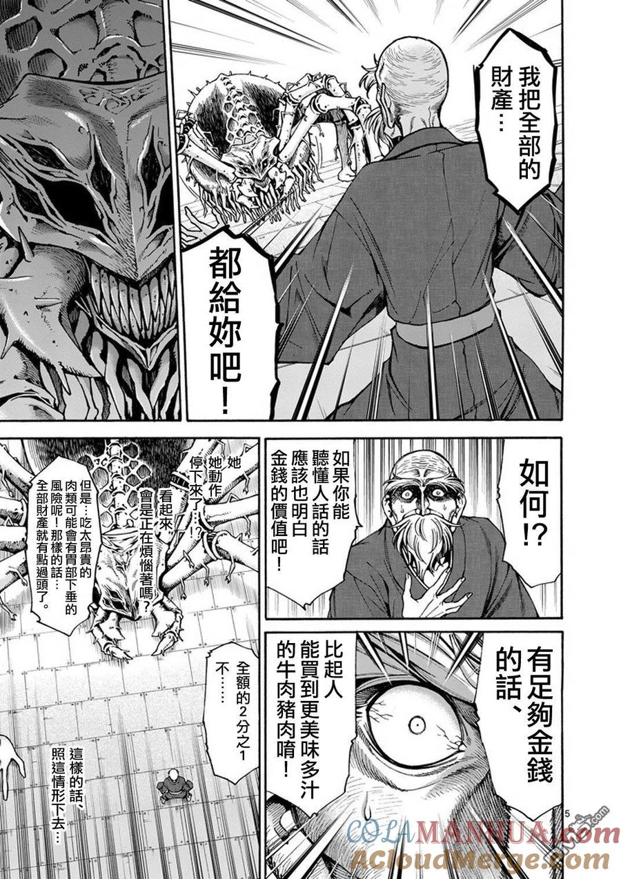 《吞噬人间origin》第7话 第5页