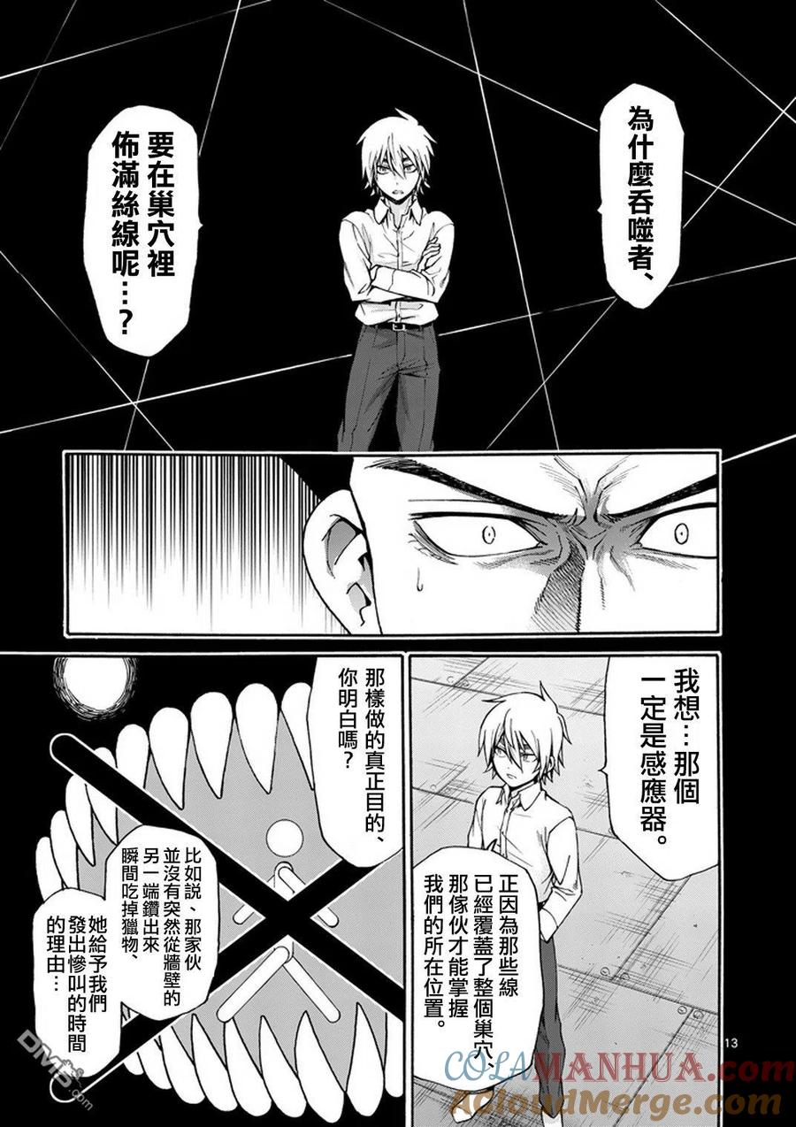 《吞噬人间origin》第7话 第13页