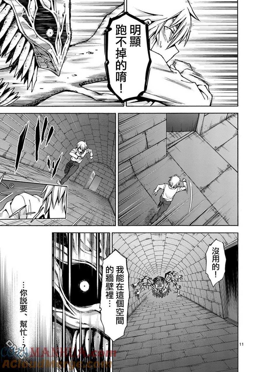 《吞噬人间origin》第7话 第11页