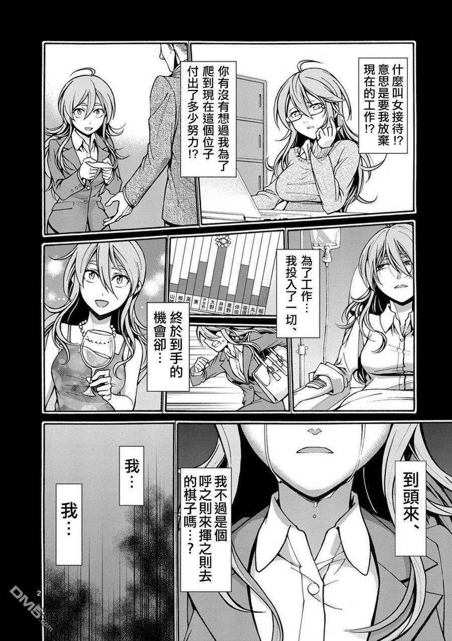 《吞噬人间origin》第7话 第2页