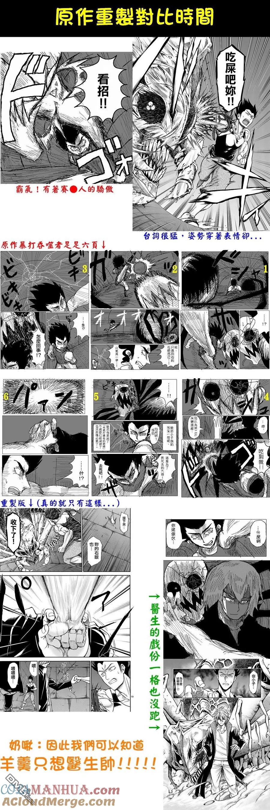 《吞噬人间origin》第7话 第21页