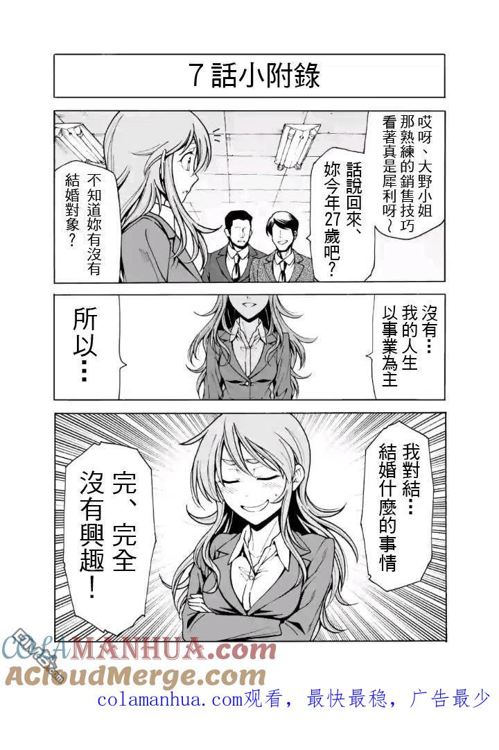 《吞噬人间origin》第7话 第23页