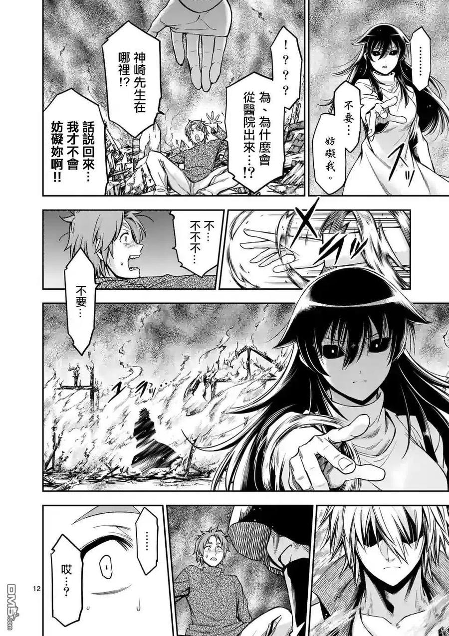 《吞噬人间origin》第77话 第11页