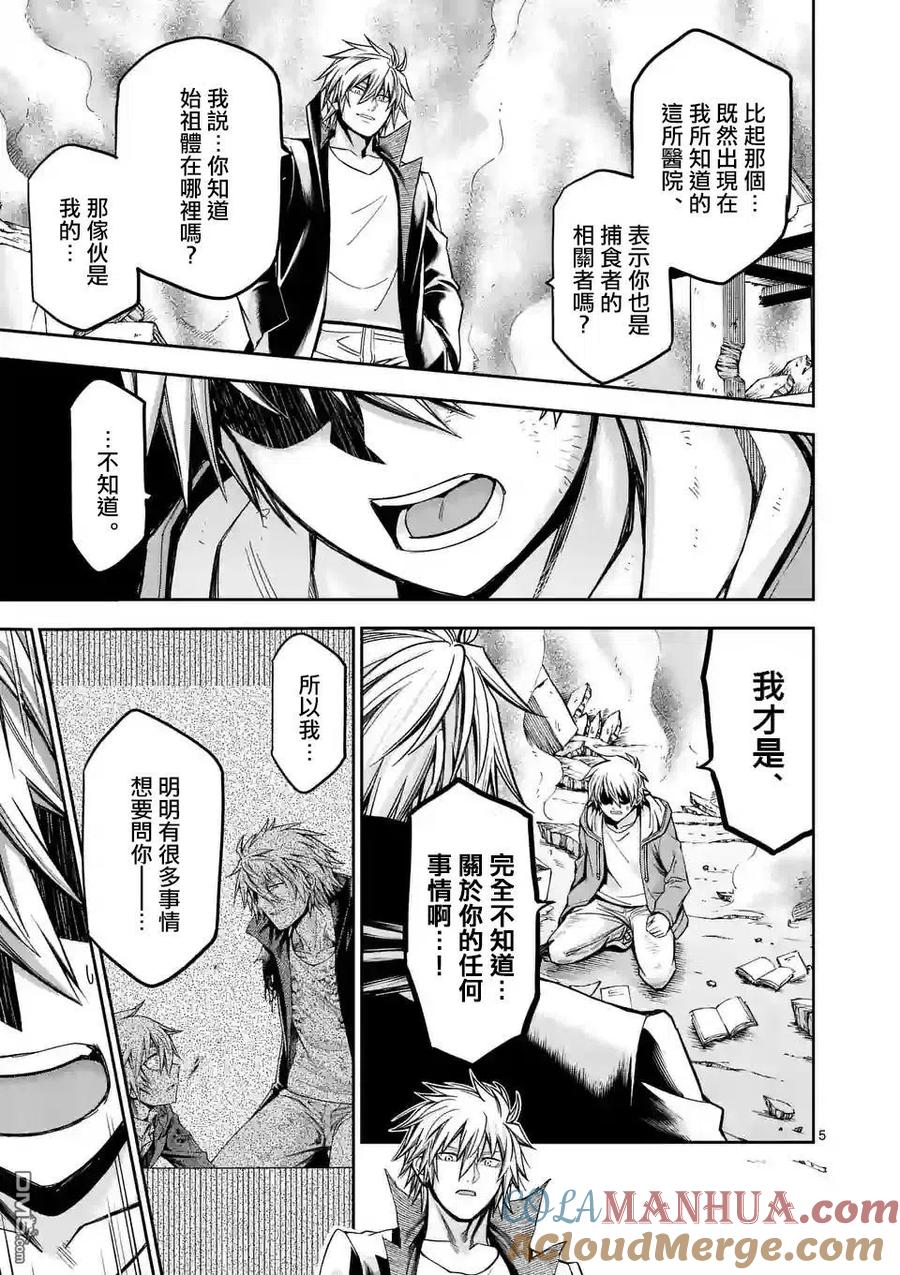 《吞噬人间origin》第77话 第4页