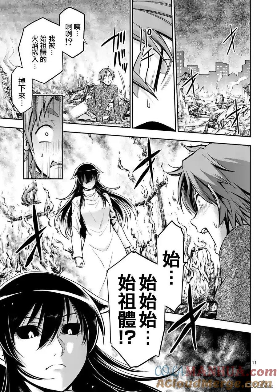 《吞噬人间origin》第77话 第10页