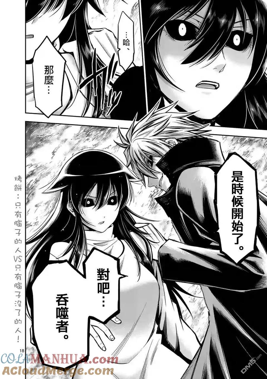 《吞噬人间origin》第77话 第16页
