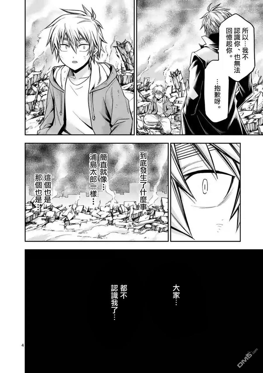 《吞噬人间origin》第77话 第3页