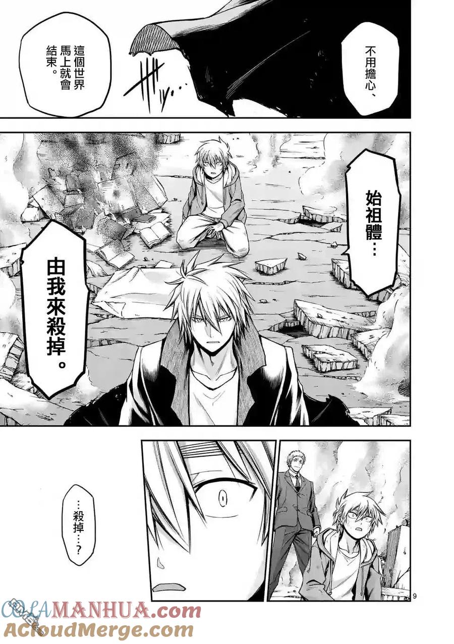 《吞噬人间origin》第77话 第8页
