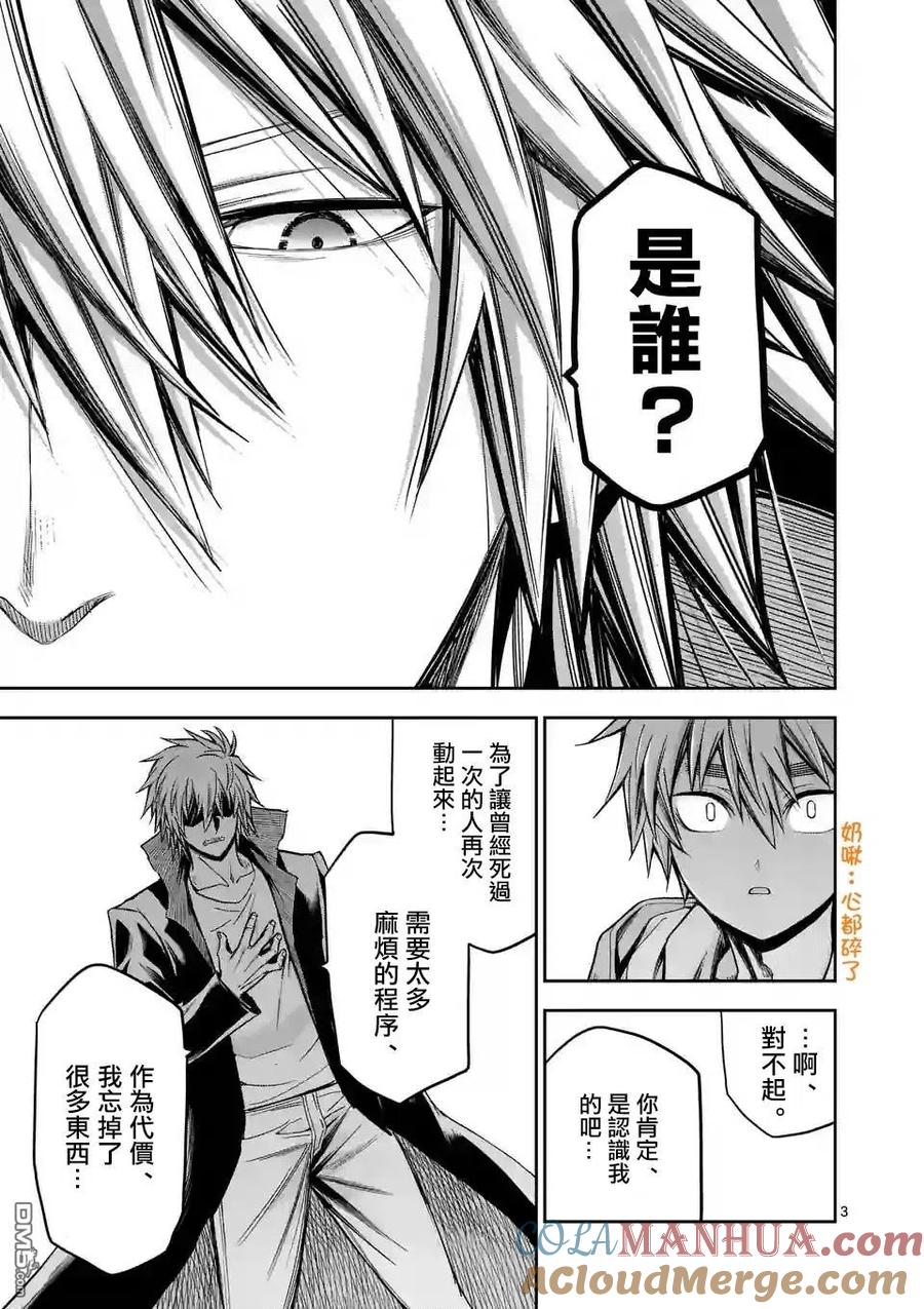 《吞噬人间origin》第77话 第2页