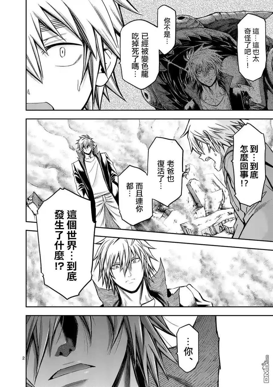 《吞噬人间origin》第77话 第1页