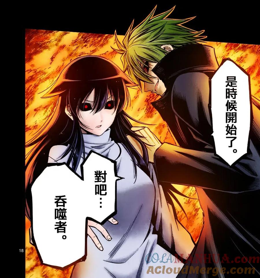 《吞噬人间origin》第77话 第20页