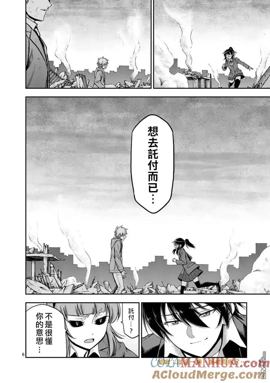 《吞噬人间origin》第78话 第6页