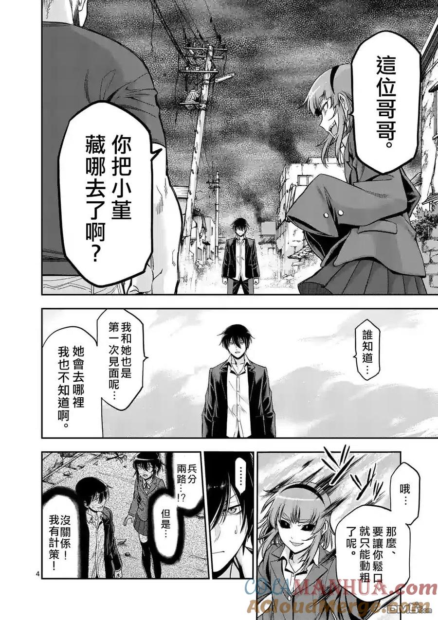《吞噬人间origin》第78话 第4页