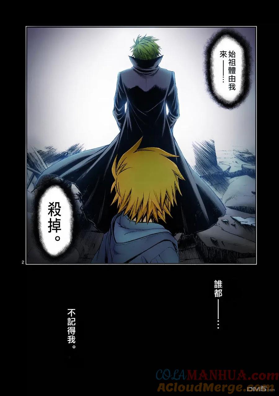 《吞噬人间origin》第78话 第9页