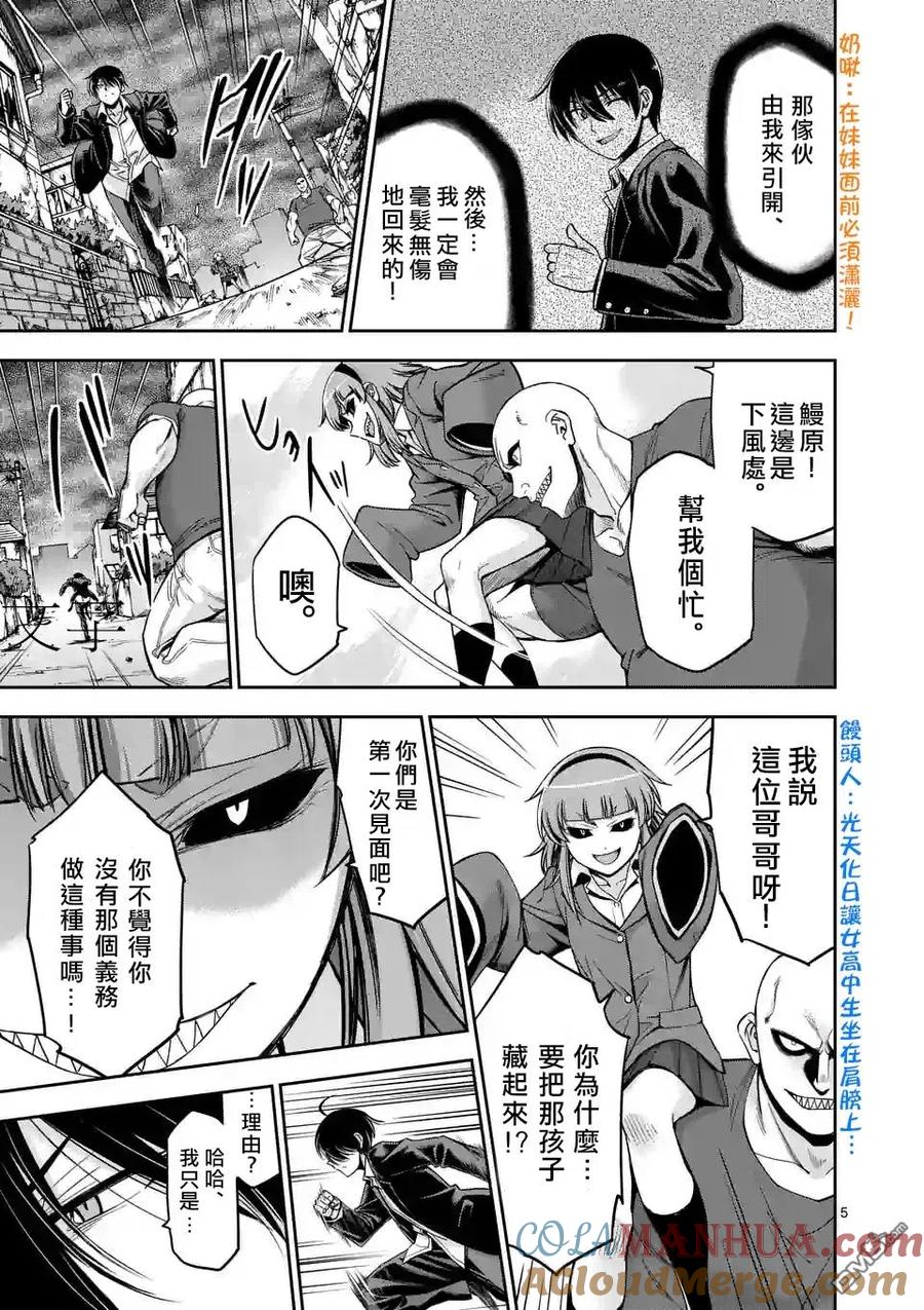 《吞噬人间origin》第78话 第5页