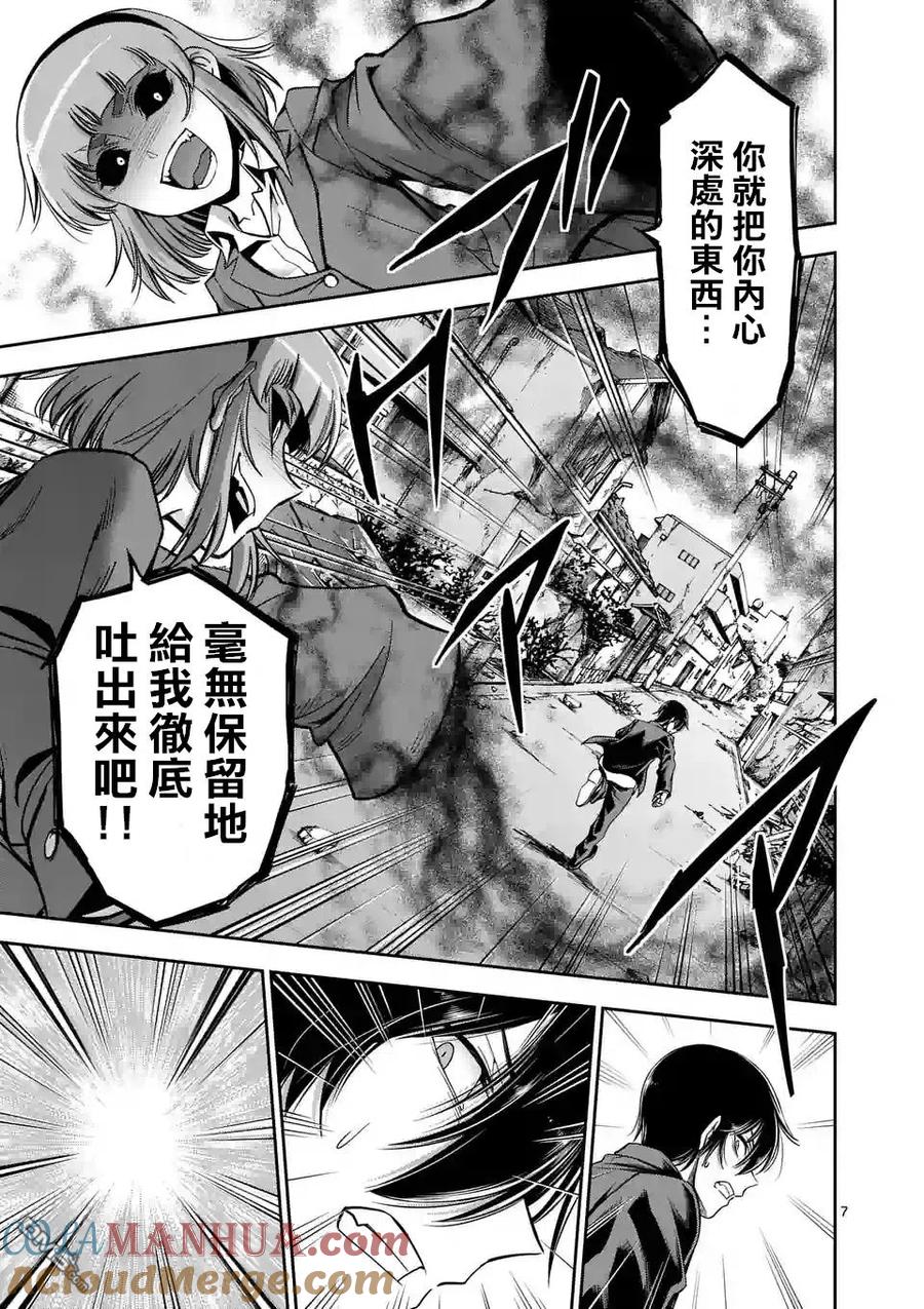 《吞噬人间origin》第78话 第7页