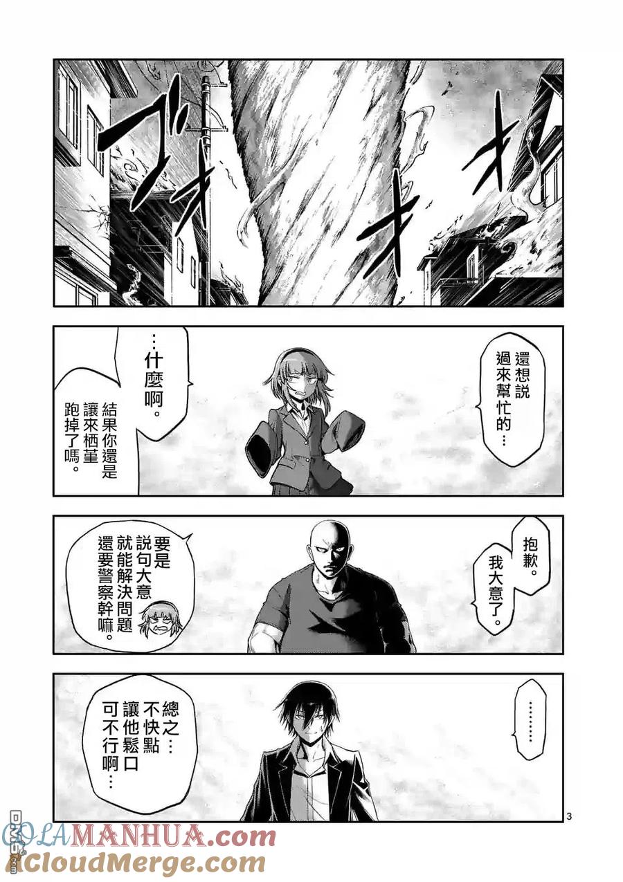 《吞噬人间origin》第78话 第3页