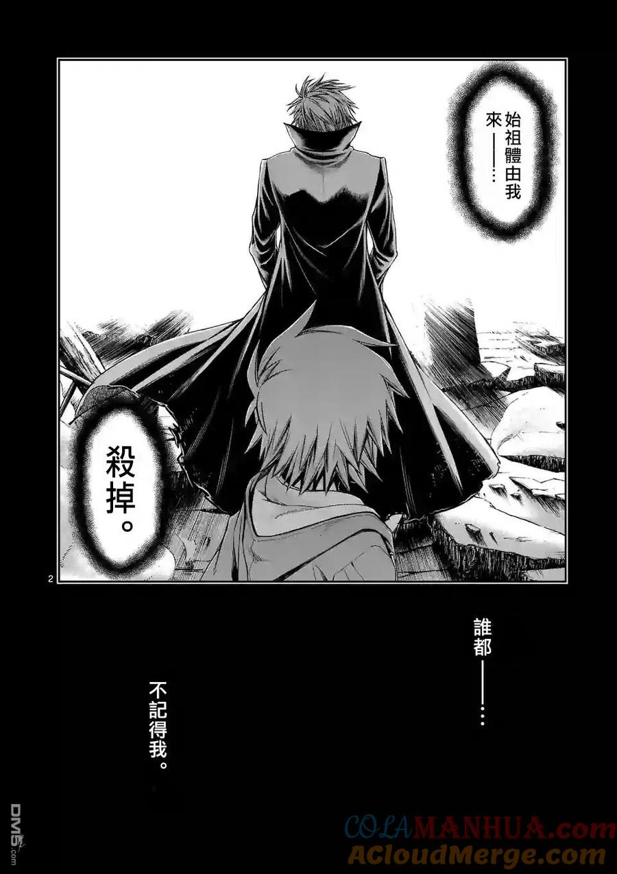 《吞噬人间origin》第78话 第2页