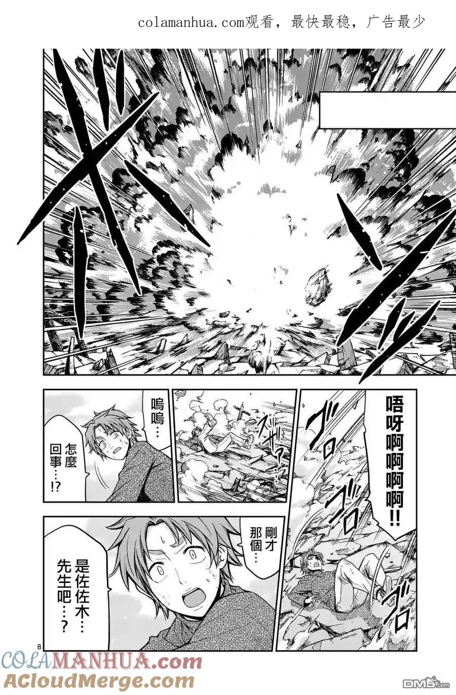 《吞噬人间origin》第78话 2 第1页