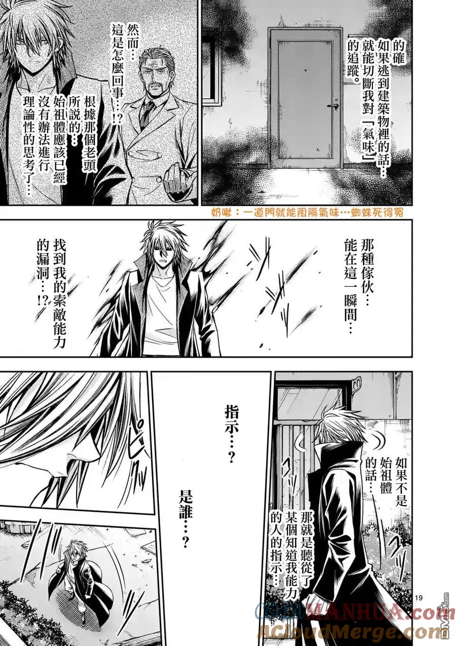 《吞噬人间origin》第78话 2 第11页