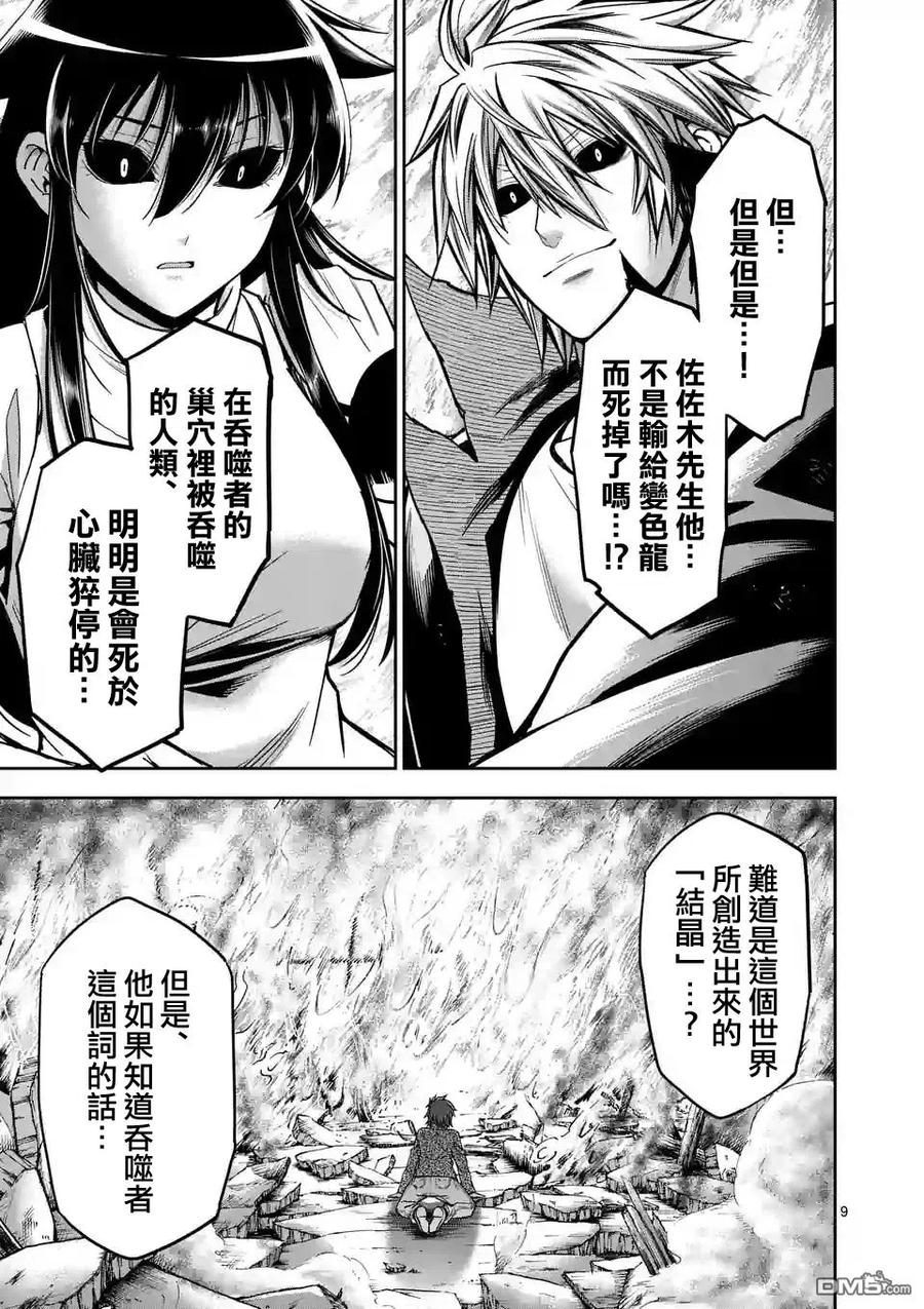 《吞噬人间origin》第78话 2 第2页