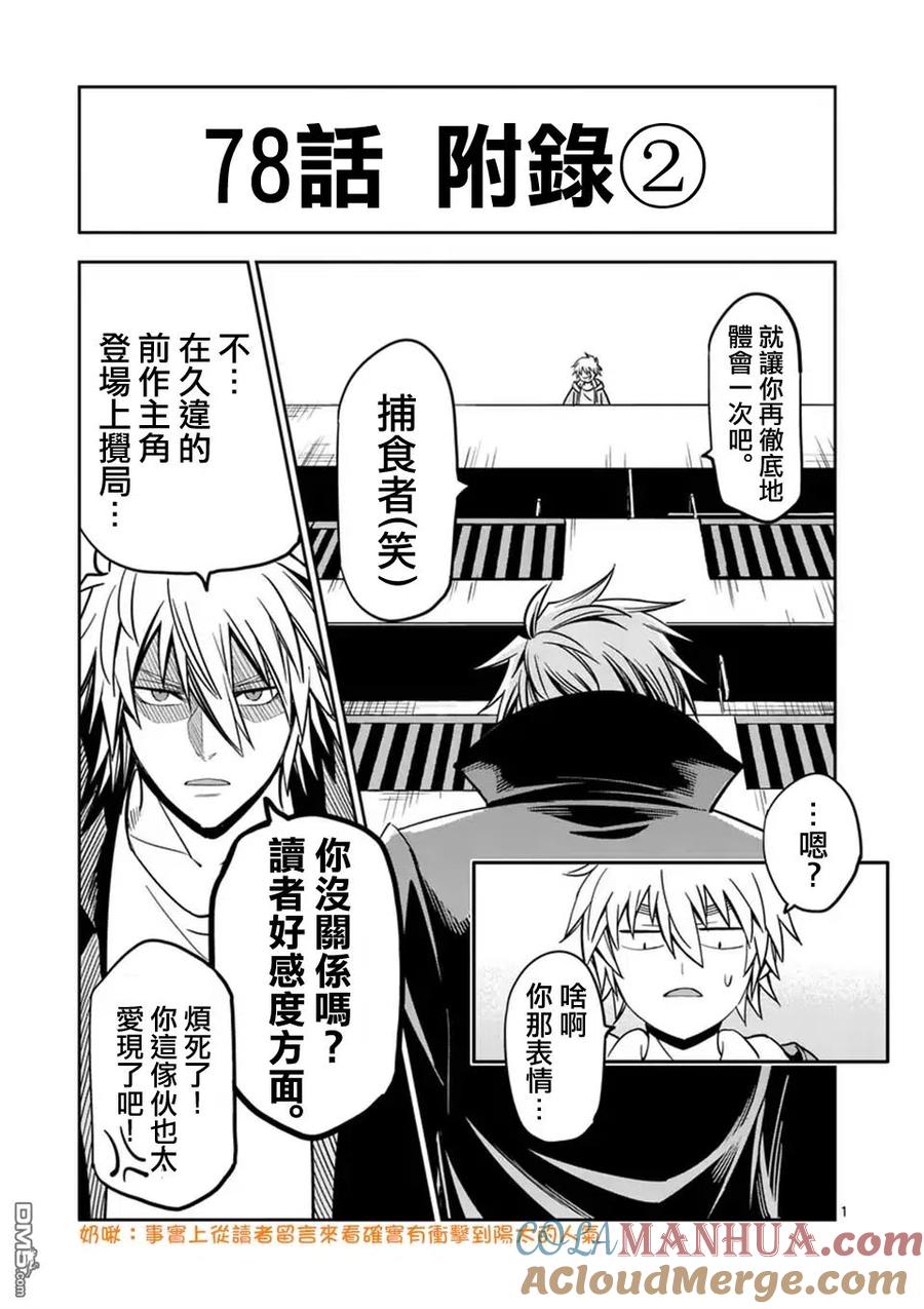 《吞噬人间origin》第78话 2 第15页