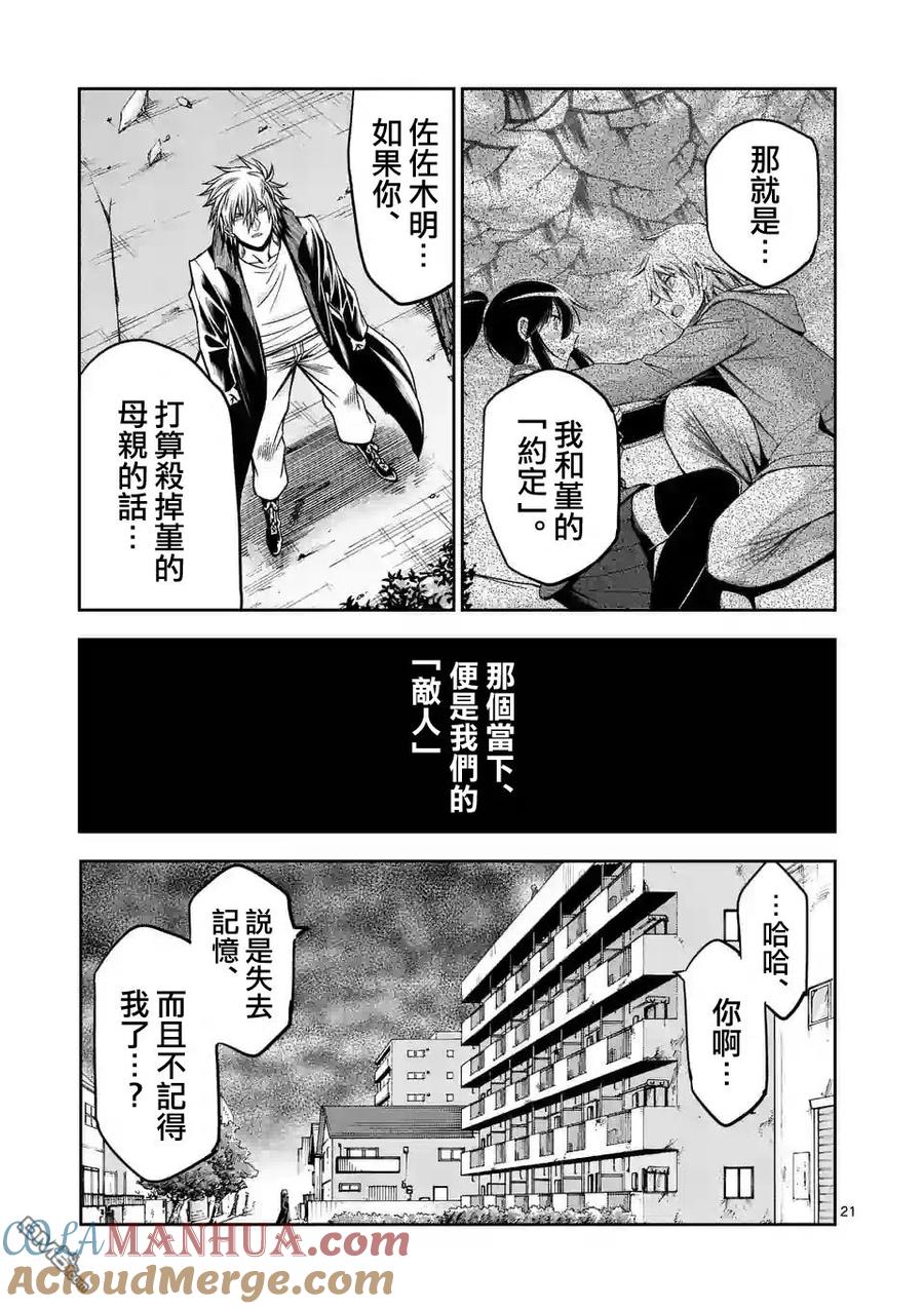 《吞噬人间origin》第78话 2 第13页