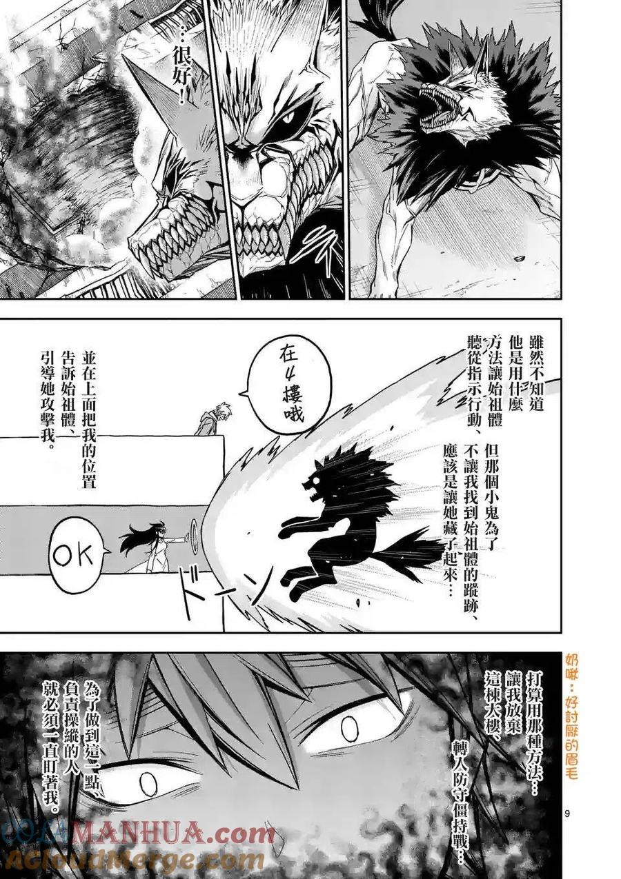 《吞噬人间origin》第79话 (上) 第9页