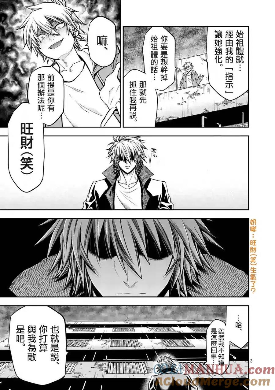 《吞噬人间origin》第79话 (上) 第3页