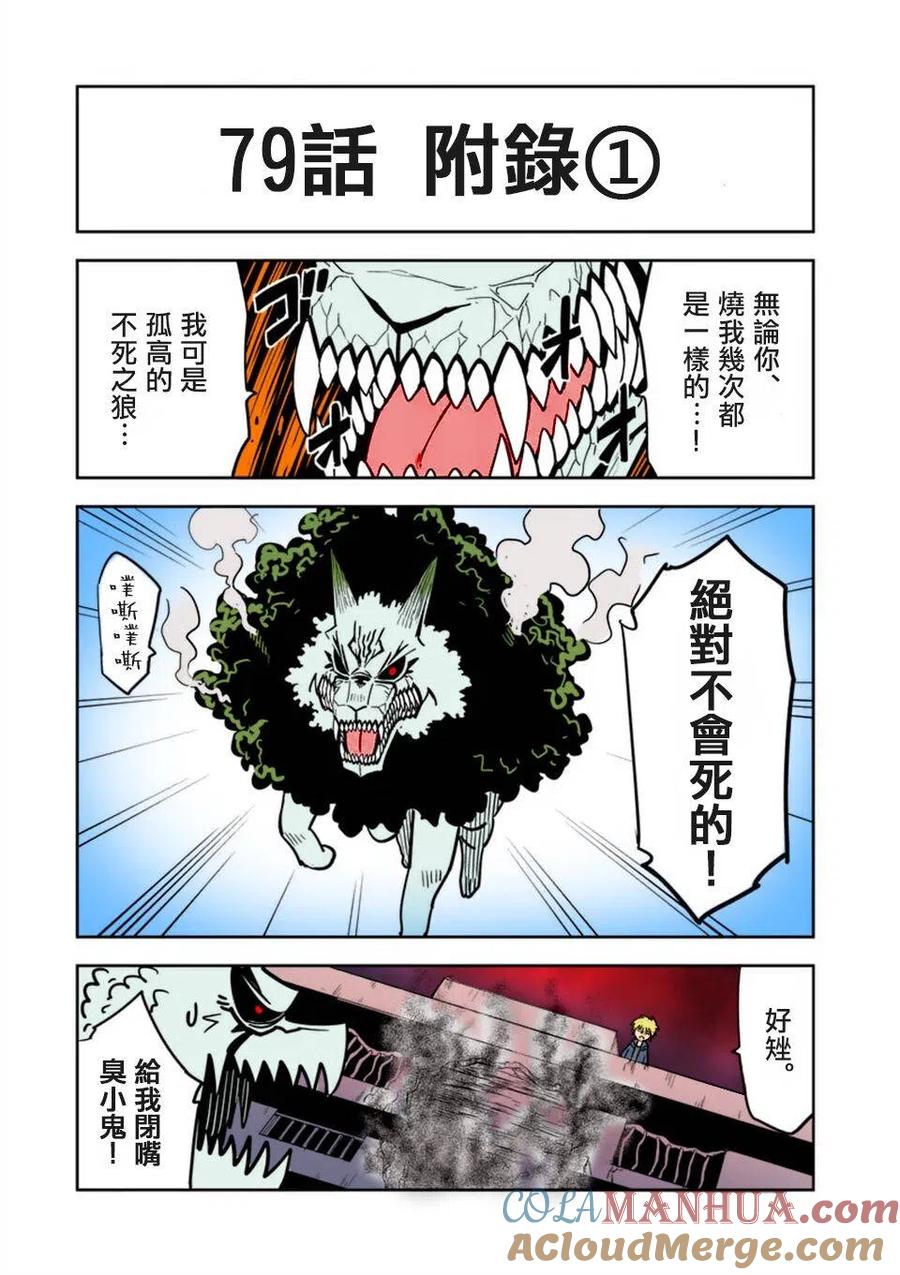 《吞噬人间origin》第79话 (上) 第17页