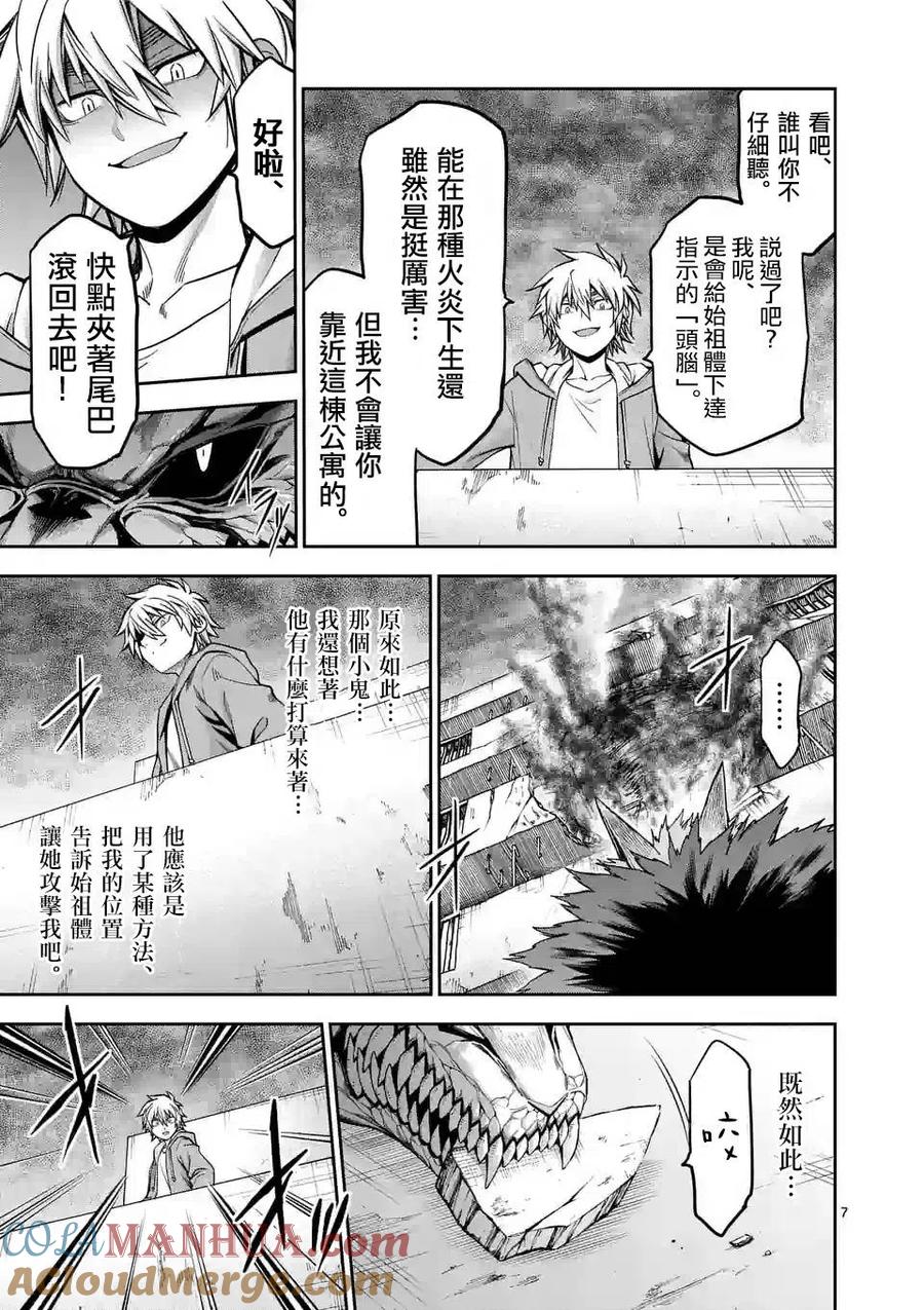 《吞噬人间origin》第79话 (上) 第7页
