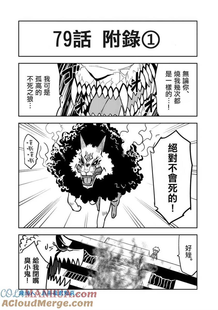 《吞噬人间origin》第79话 (上) 第15页