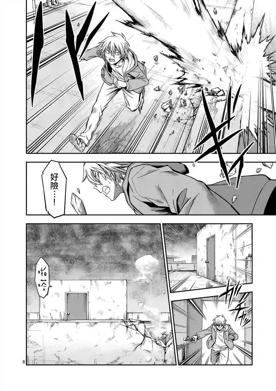 《吞噬人间origin》第79话 (上) 第8页