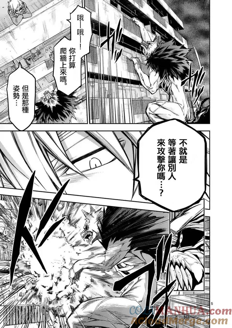 《吞噬人间origin》第79话 (上) 第5页