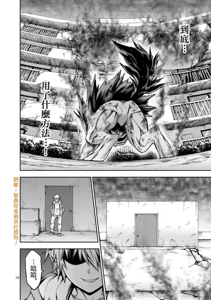 《吞噬人间origin》第79话 (上) 第14页