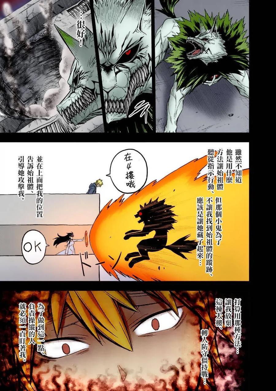 《吞噬人间origin》第79话 (上) 第16页