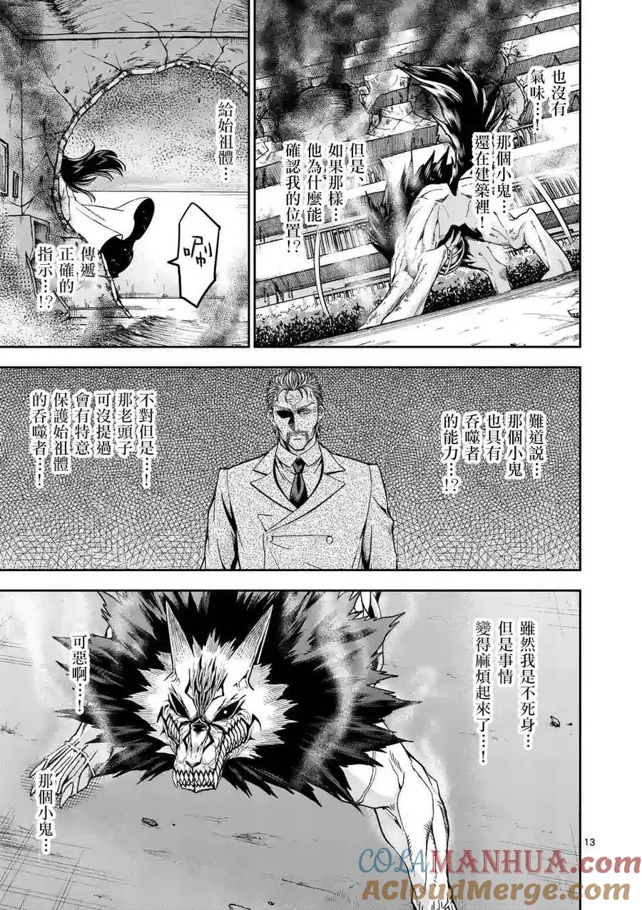 《吞噬人间origin》第79话 (上) 第13页