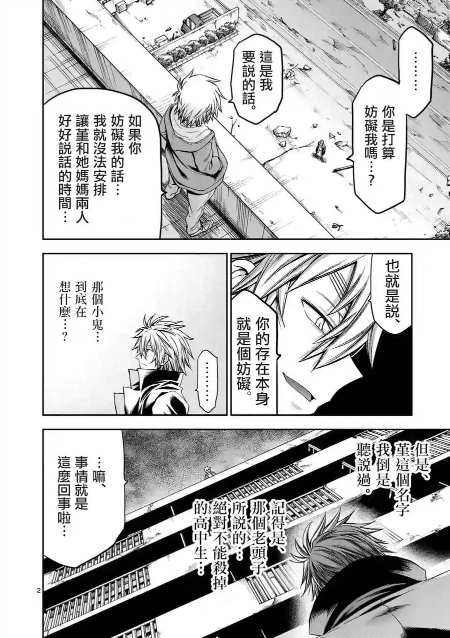 《吞噬人间origin》第79话 (上) 第2页