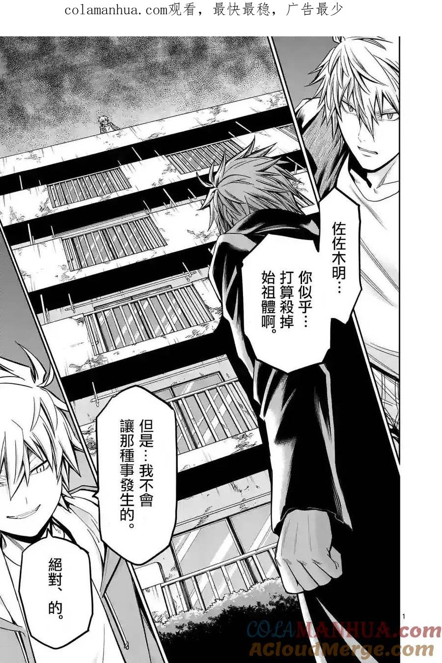 《吞噬人间origin》第79话 (上) 第1页