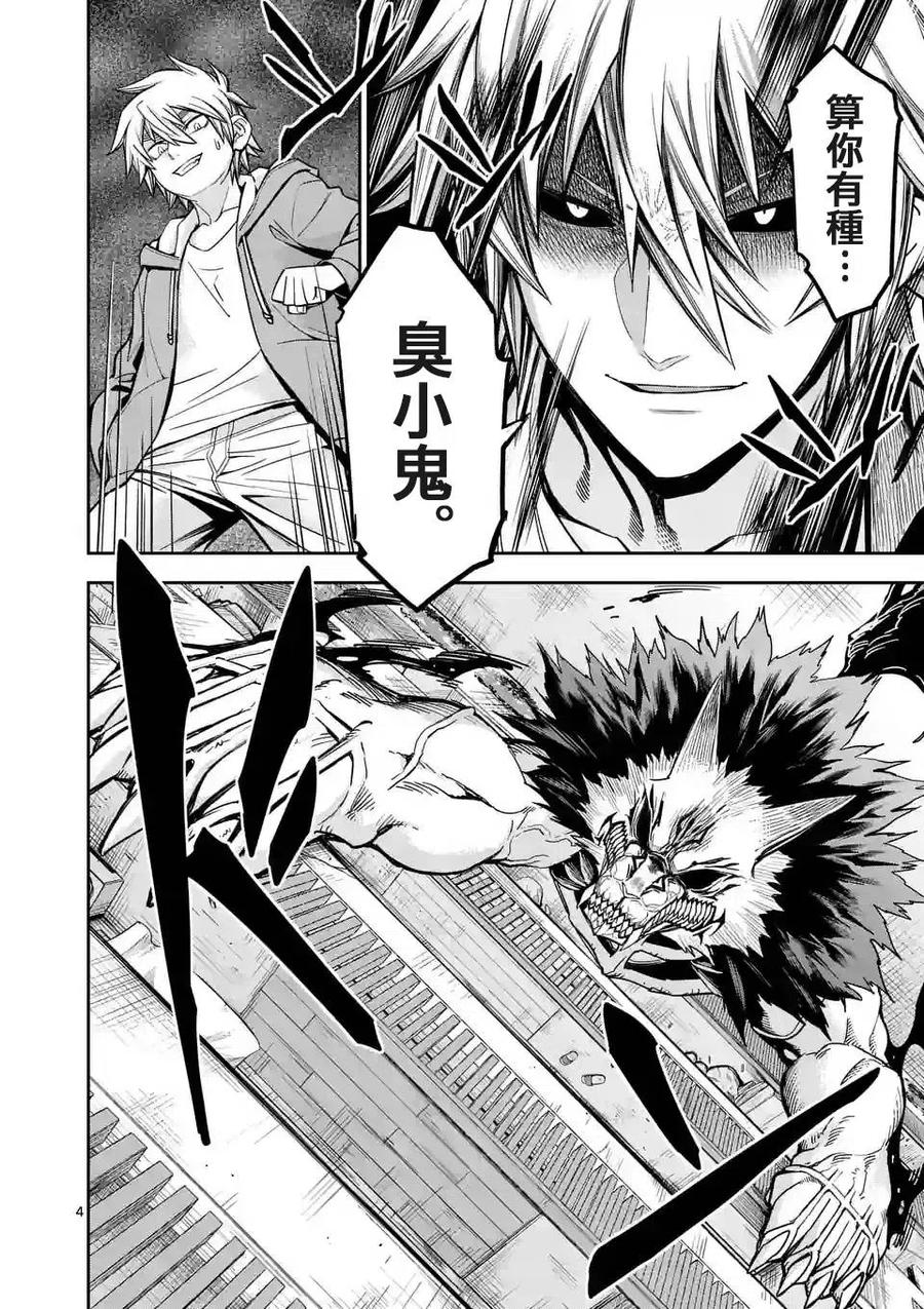 《吞噬人间origin》第79话 (上) 第4页
