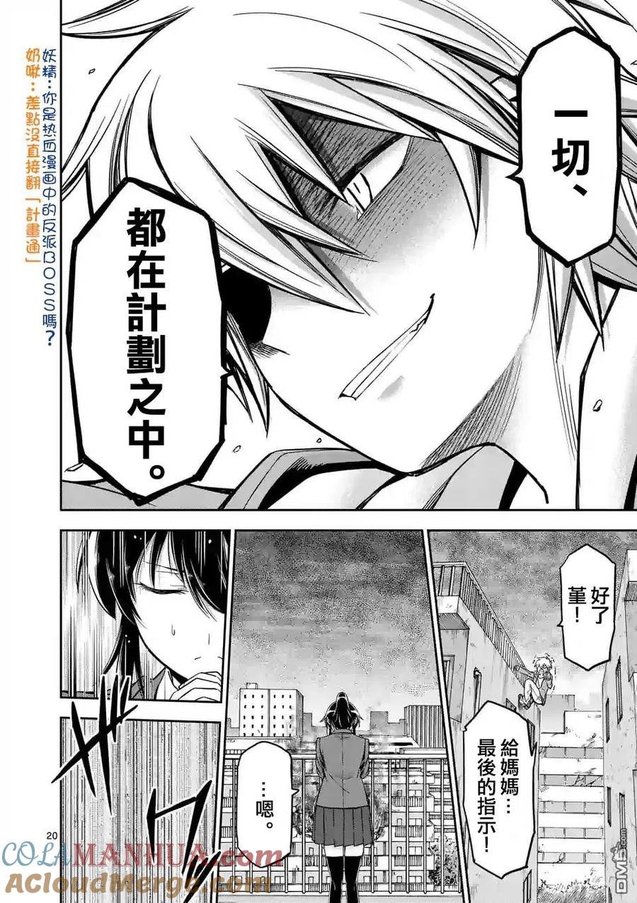 《吞噬人间origin》第79话 下 第6页