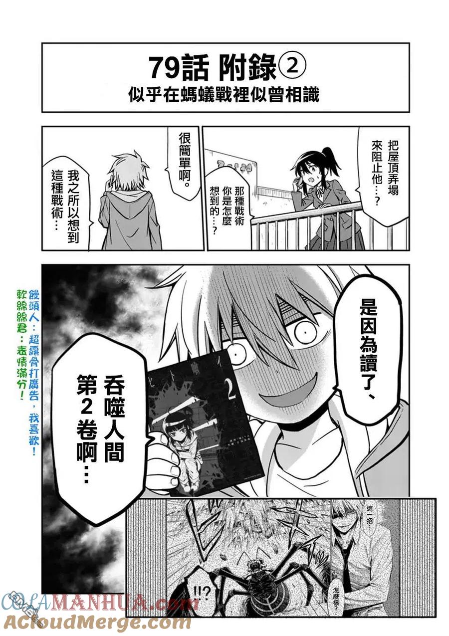 《吞噬人间origin》第79话 下 第11页