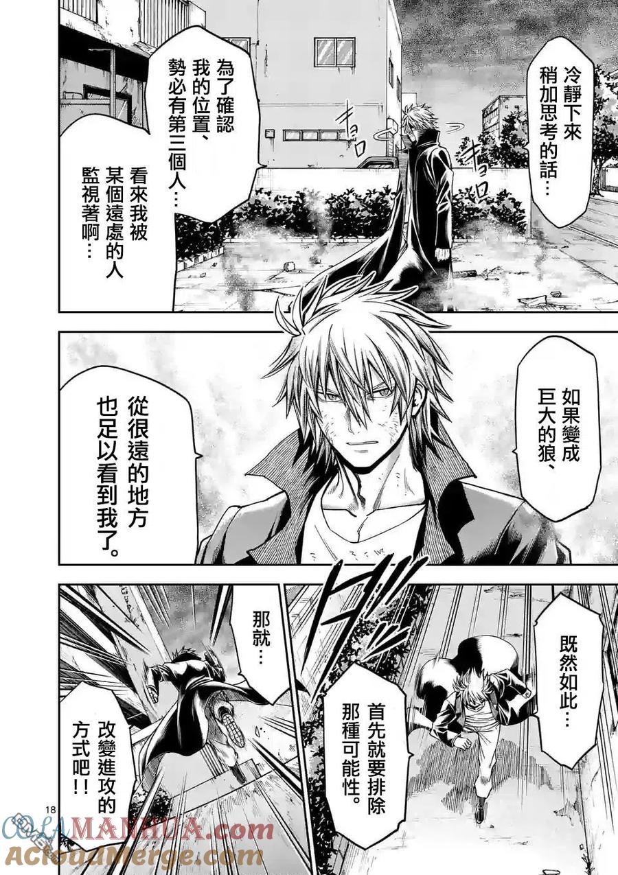《吞噬人间origin》第79话 下 第4页