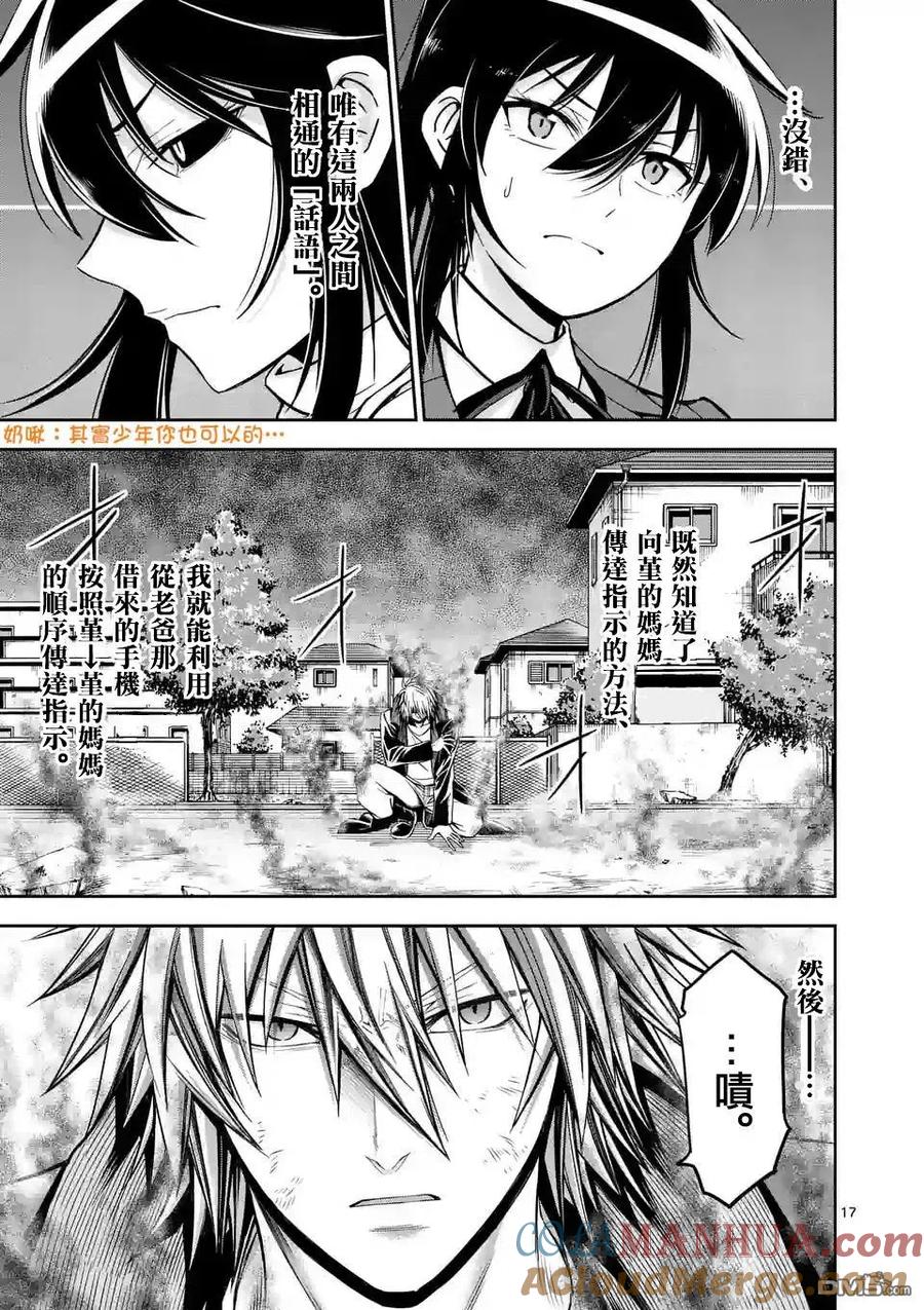 《吞噬人间origin》第79话 下 第3页