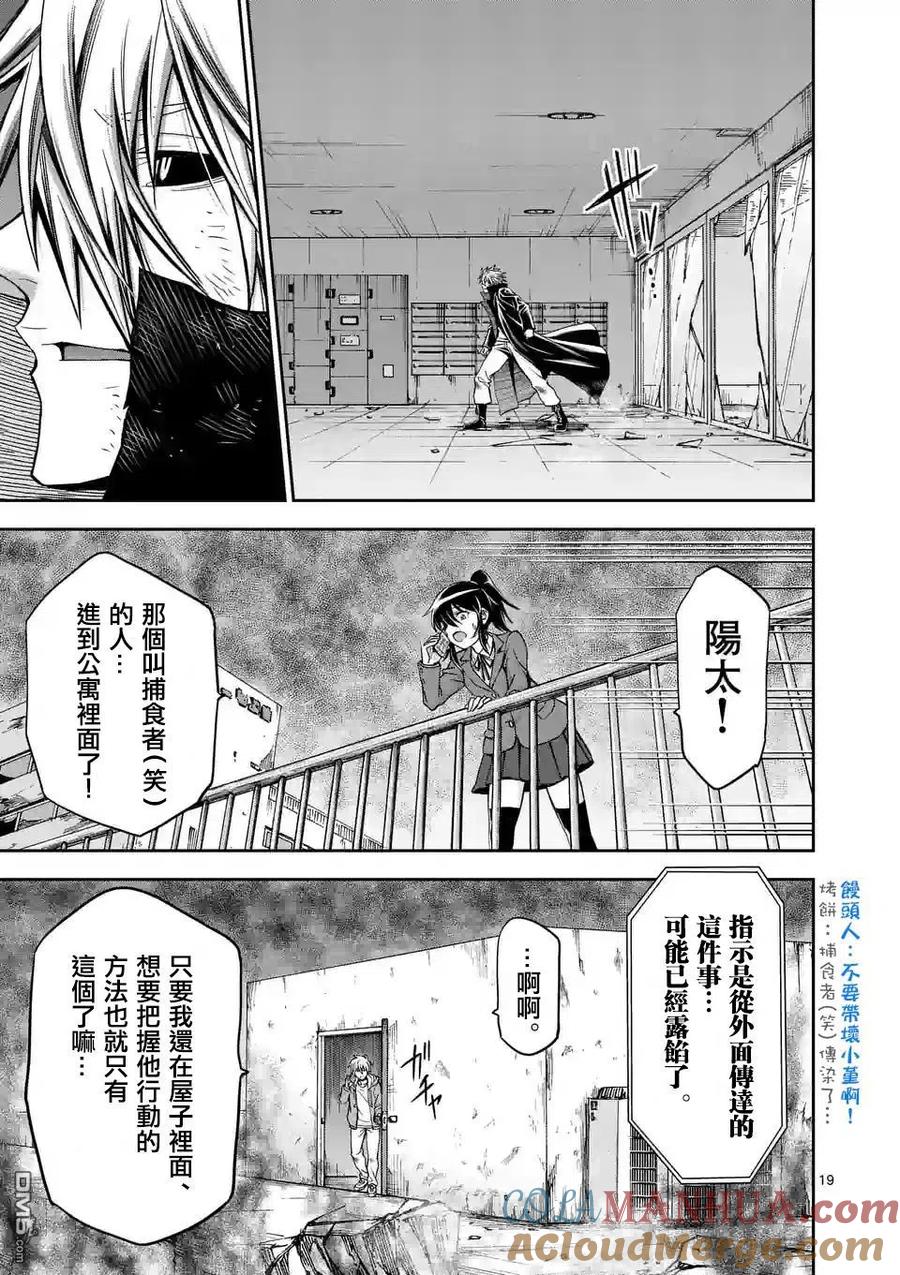 《吞噬人间origin》第79话 下 第5页