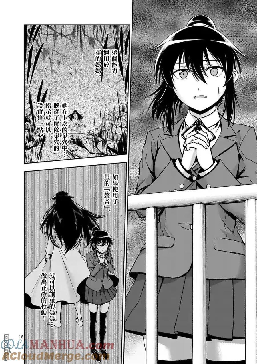 《吞噬人间origin》第79话 下 第2页