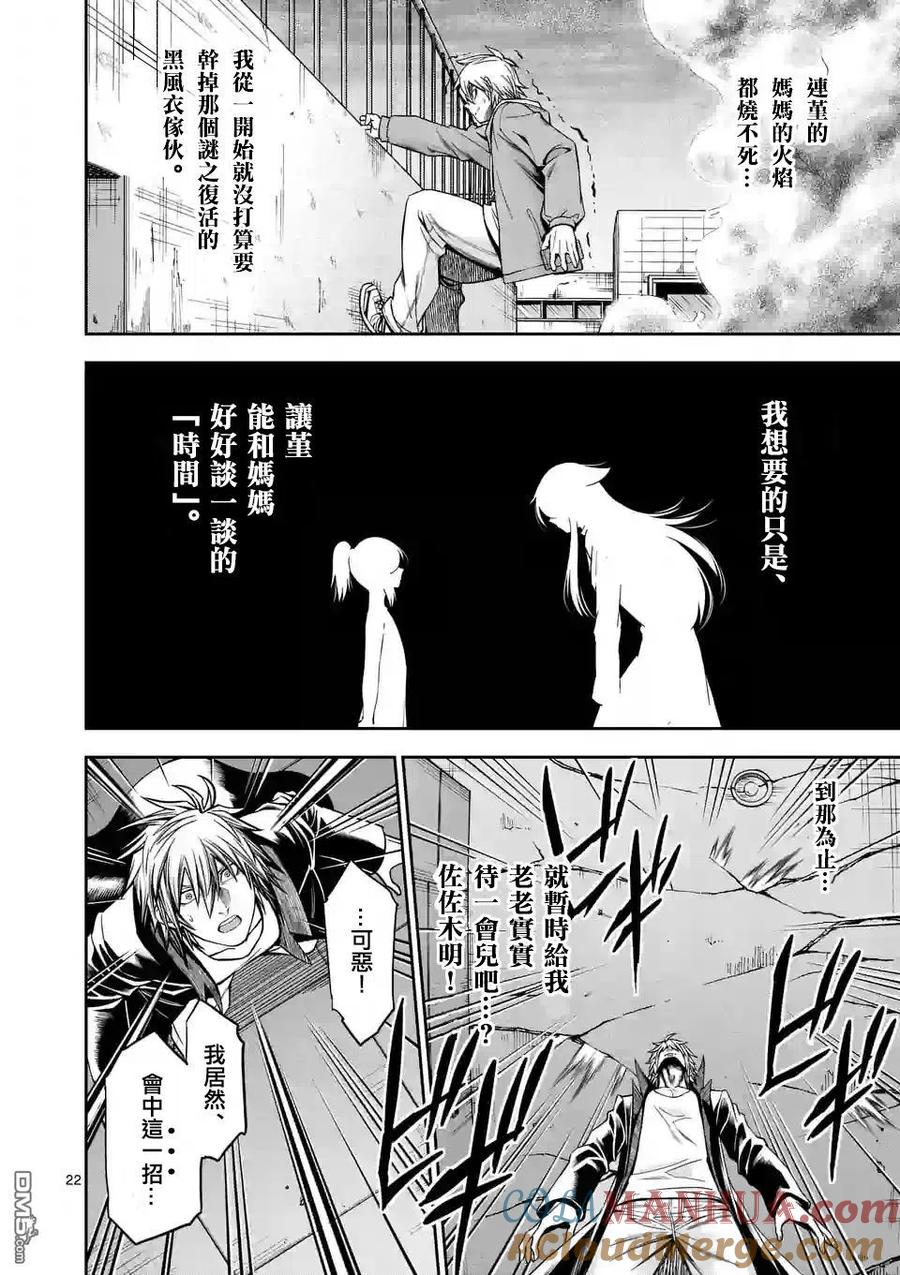 《吞噬人间origin》第79话 下 第8页